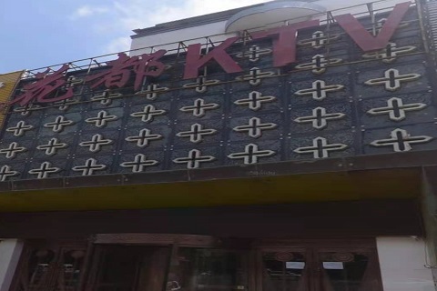 宜兴花都国际KTV消费价格