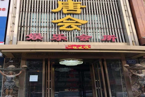 宜兴唐会KTV消费价格点评